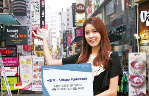 신한카드 ‘Simple Platinum#’ 