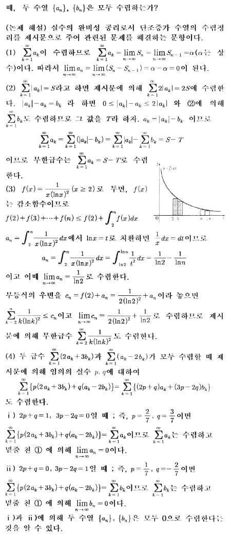 [논술 길잡이] <207> 실수의 완비성 공리 (서강대학교 수시기출문항)