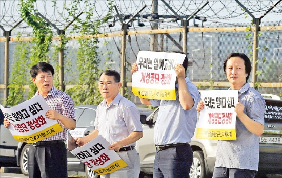 "개성공단 정상화" 애타는 기업인