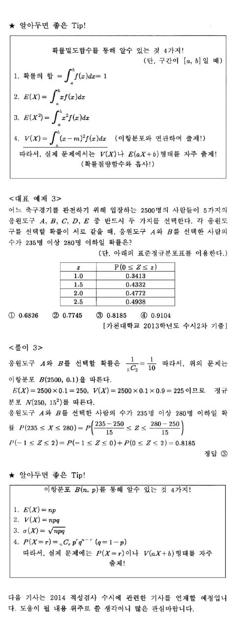 [적성검사로 대학가기] <30> 통계