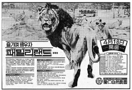 1976년 ‘자연농원’ 개장을 알리는 신문광고.