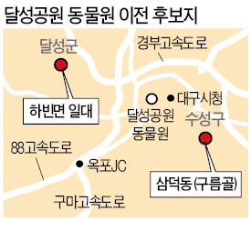 대구 달성공원 동물원 이전 늦어질 듯