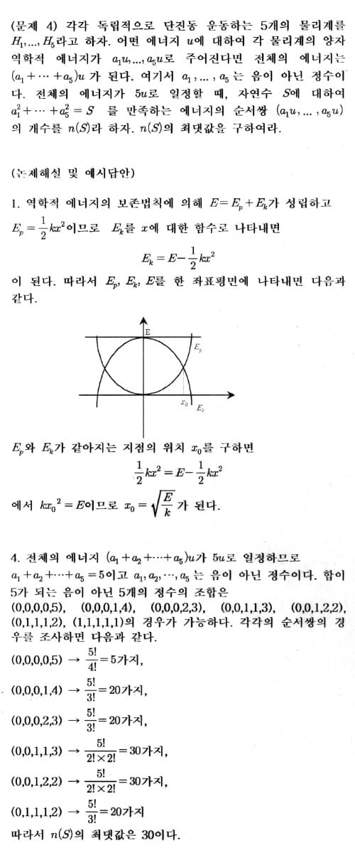 [논술 길잡이] <209> 수리과학  통합유형 (건국대학교 수시기출 문항)