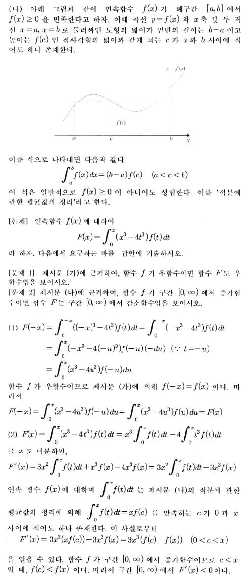 [논술 길잡이] <210> 함수의 평균