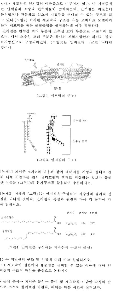 [콕 짚는 과학논술] 생명과학 (2) - 생명의 특성 (II)