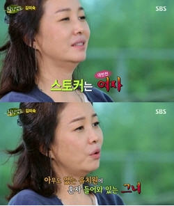 김미숙 "공포의 女스토커에 시달렸다" 고백에 '깜작'