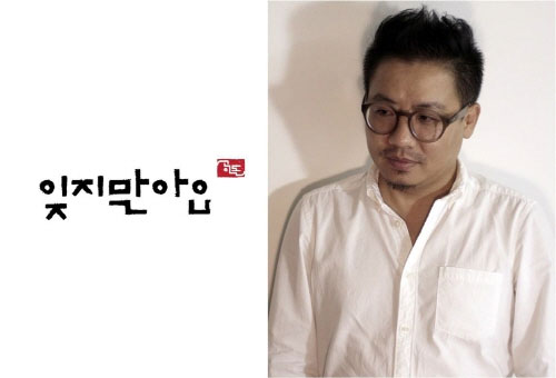 고인돌(김기중), 신곡 '잊지말아요' 발표