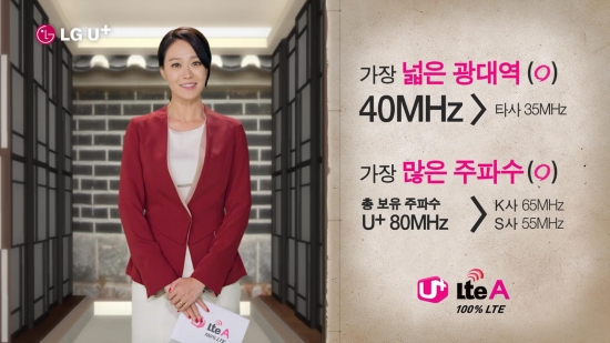 LG유플러스, '바른 LTE 100% LTE' 광고 온에어