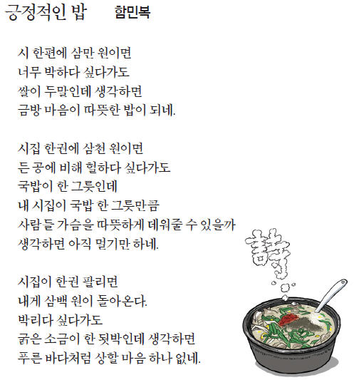 [이 아침의 시] 긍정적인 밥 - 함민복