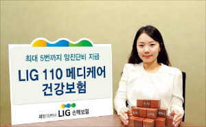 LIG손해보험 ‘LIG 110 메디케어 건강보험’ 