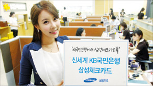 삼성 ‘신세계KB국민은행 체크카드’ 