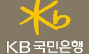 [2013 대한민국 소비자신뢰 대표브랜드 대상]  KB국민은행, 대한민국 대표 리딩뱅크