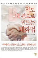 [화제의 책] 기로에 선 북중관계 등