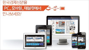 한국경제 디지털 신문 '한경 +' 11일 스타트