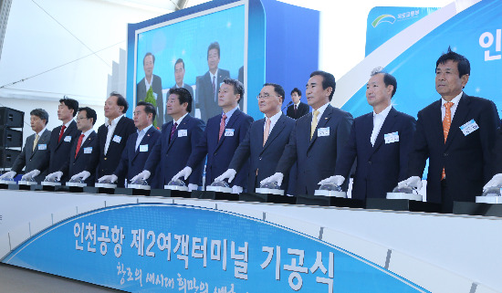 인천공항 제2여객터미널 기공식이 26일 오후 인천공항 내 부지에서 정홍원 국무총리(오른쪽 네 번째), 여형구 국토교통부 제2차관(세 번째), 정창수 인천국제공항공사 사장(다섯 번째) 등 각계 인사 1000여명이 참석한 가운데 열렸다. 연합뉴스