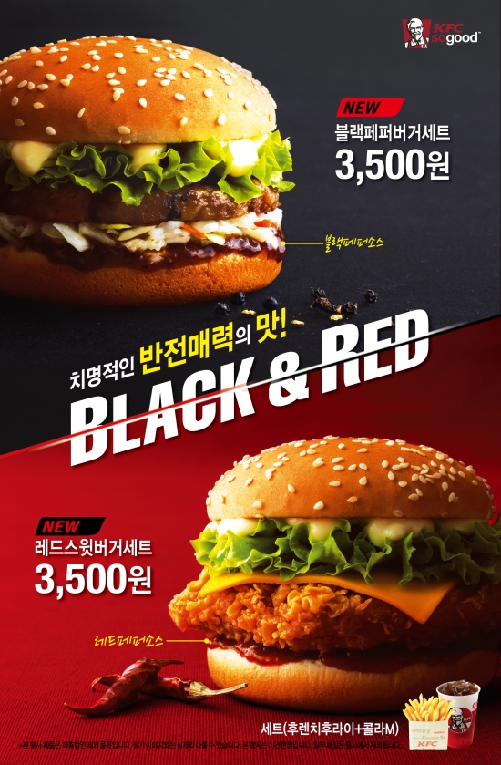 KFC, 반전 매력의 '블랙&레드 버거' 신제품 출시