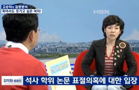 성균관대 "김미화 석사논문, 표절로 보기 어렵다"