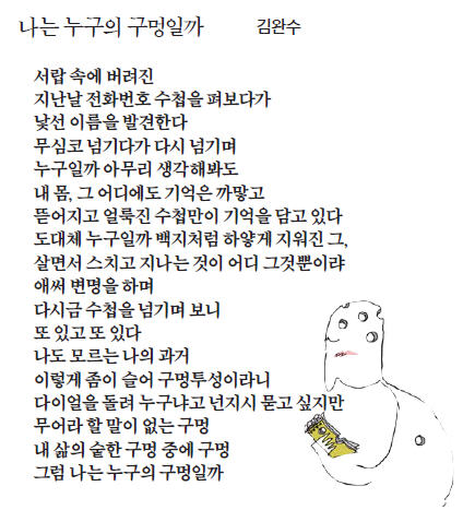 [이 아침의 시] 나는 누구의 구멍일까 - 김완수