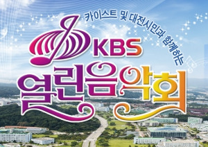 15일 KAIST서 '열린음악회' 개최… 아이유·정준영 등 출연