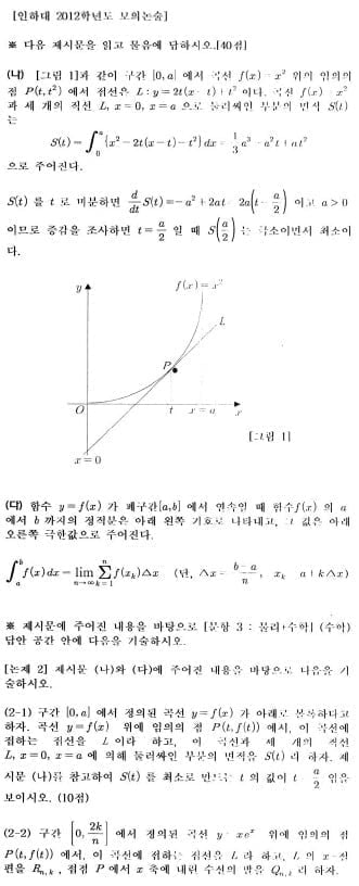 [논술 길잡이] <214> 정적분과 넓이의 변화율