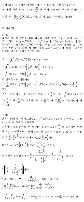 [논술 길잡이] <214> 정적분과 넓이의 변화율