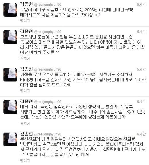 종현 일침, '무선전화기 사용금지' 센스있게 지적 "국민은?"