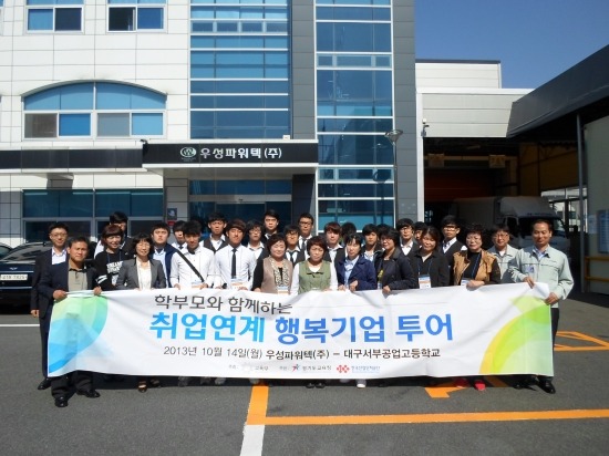 
한국산업단지공단 대구지사는 학생 및 학부모를 대상으로 ‘학부모와 함께하는 취업연계 행복기업 투어’를 개최했다./제공=한국산업단지공단 대구지사
