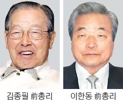 "김종필 前총리 재평가하자" JP의 사람들 '운정회' 발족