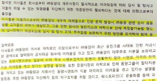 < 현 회장 미리 알았나 > 현재현 동양 회장이 그룹 유동성 위기를 알고도 기업어음(CP)과 회사채 발행을 추진했다는 의혹이 작년 10월 18일 ㈜동양 이사회 의사록을 통해 사실로 확인됐다. /민주당 김영주 의원실 제공