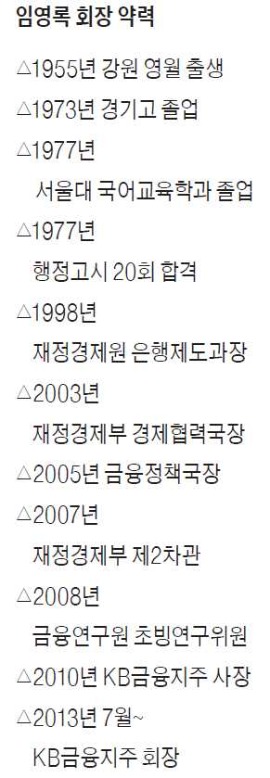 [한경과 맛있는 만남] 임영록 KB금융지주 회장 "주인의식 갖고 일하다 보면 빛나는 주연된다"