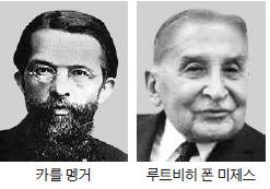 카를 멩거 자생적 생성이론 "쉽게 팔릴수록 교환도 쉽게 된다"