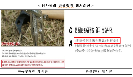 사진=  캠핑용품 반품 및 교환이 불가능하다고 알리다 공정위에 적발된 한 온라인 카페의 실제 화면.  