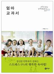 동원육영재단, 박경순 박사와 함께하는 육아특강 열어