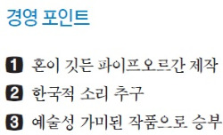 홍성훈오르겔바우 홍성훈 사장, 독일이 인정한 장인…"한국적 소리 담은 파이프오르간 제작 목표"