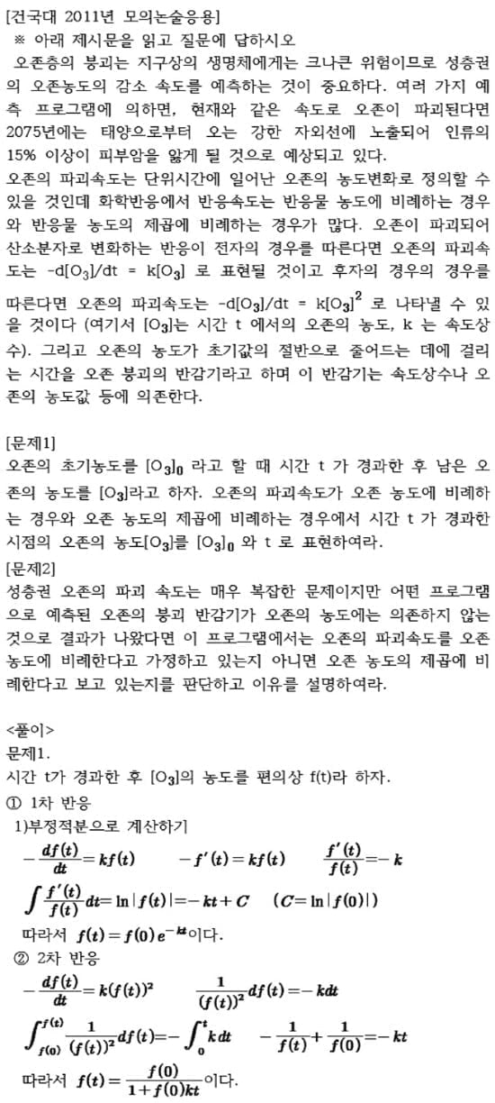 [콕 짚는 과학논술] 수시1차 대비 - 화학편