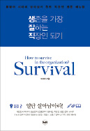 [책마을] 자신만의 콘텐츠가 '정글'의 무기