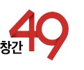 [창간 49주년] 스웨덴 의원 "난 국민에 봉사하는 미장이"