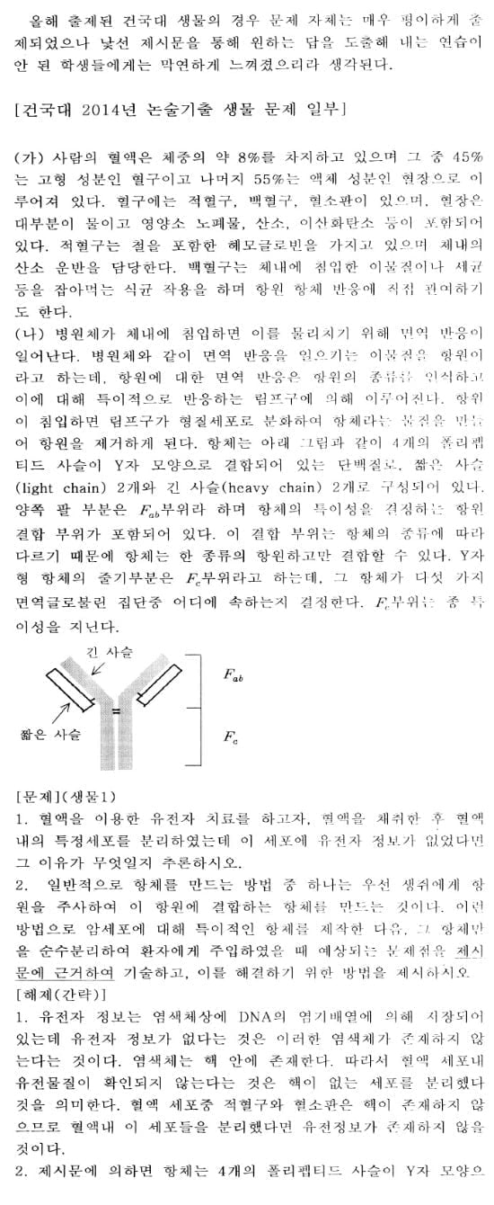 [콕 짚는 과학논술] 수시 1차 대비- 생물편