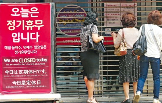 정기 휴무일을 알리는 대형 안내문을 내건 서울의 한 대형마트 입구.