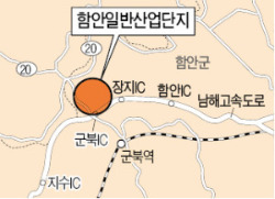 [경남에 투자하세요] 함안일반산업단지, 남해고속도로 확장…창원·진주서 출퇴근 편리