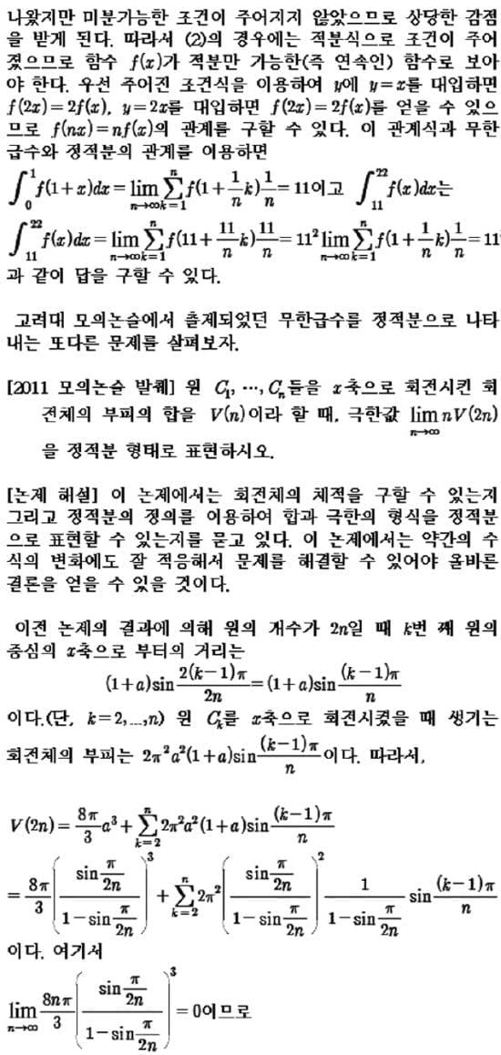 [논술 길잡이] <215> 무한급수와 정적분의 정의