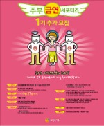 보건복지부, '1기 주부 금연서포터즈' 추가 모집