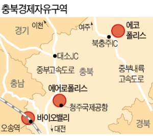 충북경제자유구역에 기업 투자 '러브콜'