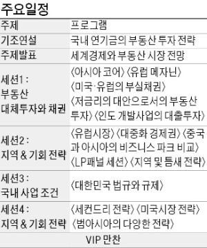 [마켓인사이트] ASK 2013 부동산투자 서밋 11월 21일 개막…글로벌 대체투자 'ASK' 하세요