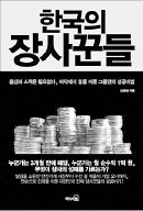 [책마을] 족발집 사장, 술·담배 끊은 이유