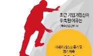 한경 특별기획 - '죽어가는 기업가 정신…불꺼진 성장엔진'