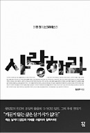 [책마을] 소크라테스의 사랑은 진행중