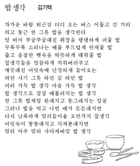 [이 아침의 시] 밥 생각 - 김기택