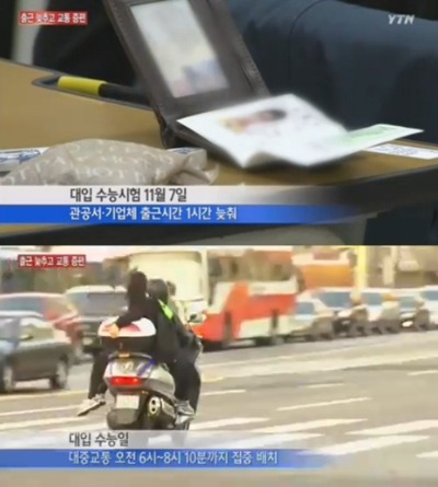 YTN 뉴스 '수능일 출근시간' 방송장면 캡처