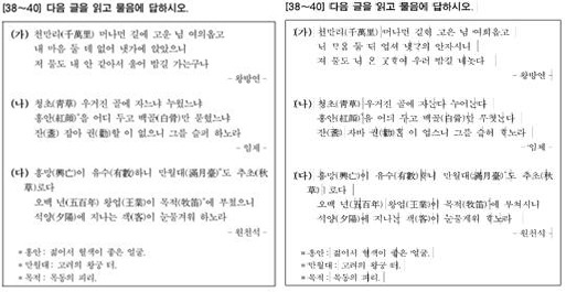 국어 A형(왼쪽)과 B형 동일문항. 각각 현대어와 고어를 사용해 차이점을 보였다.